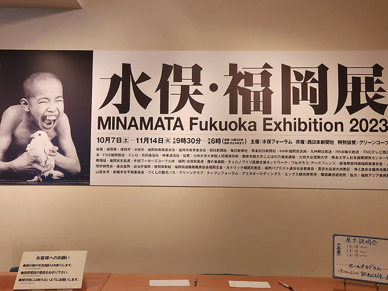 水俣展へぜひ　普段の生活では学べない学びが